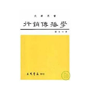 行销传播学 pdf epub mobi 电子书 下载