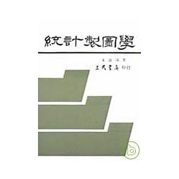 统计制图学 pdf epub mobi 电子书 下载