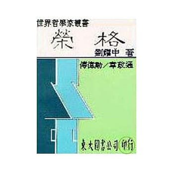 荣格(精) pdf epub mobi 电子书 下载