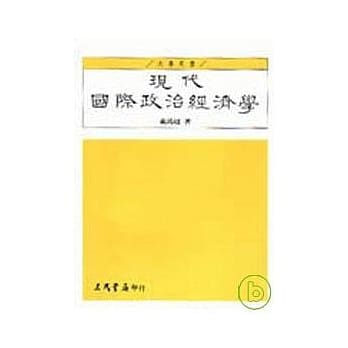 现代国际政治经济学─富强新论 pdf epub mobi 电子书 下载