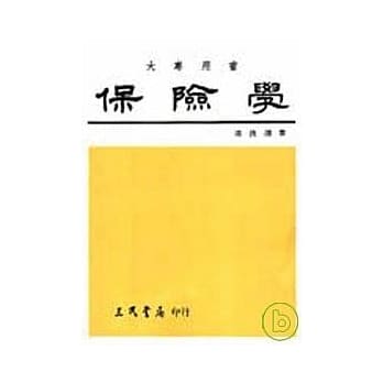 保险学（增订版） pdf epub mobi 电子书 下载