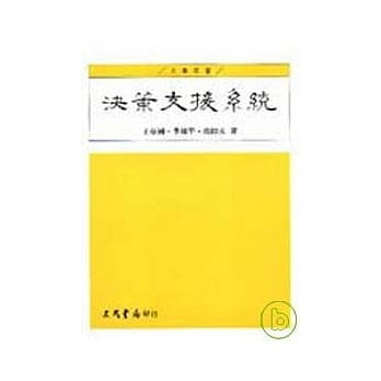 决策支援系统 pdf epub mobi 电子书 下载