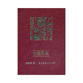 古杰英风─历史传记文学(精) pdf epub mobi 电子书 下载