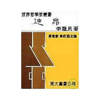 迪昂(精) pdf epub mobi 电子书 下载