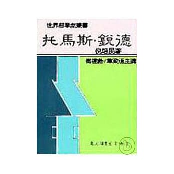 托马斯‧锐德(精) pdf epub mobi 电子书 下载