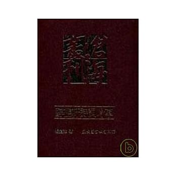醉樵轩诗词吟草(精) pdf epub mobi 电子书 下载