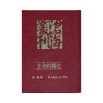 生命的转化(精) pdf epub mobi 电子书 下载