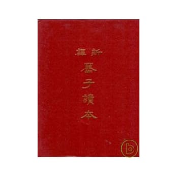 新译墨子读本(精) pdf epub mobi 电子书 下载