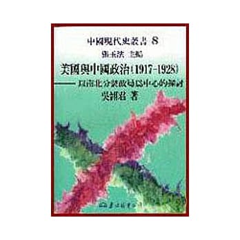 美国与中国政治(1917～1928)：以南北分裂政局为中心的探讨(精) pdf epub mobi 电子书 下载