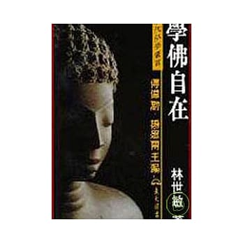 学佛自在(精) pdf epub mobi 电子书 下载