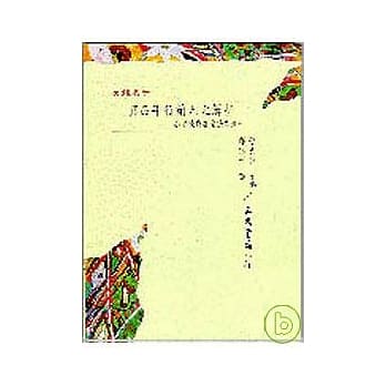 真品平行输入之解析─公平法与智产法系列一(平) pdf epub mobi 电子书 下载