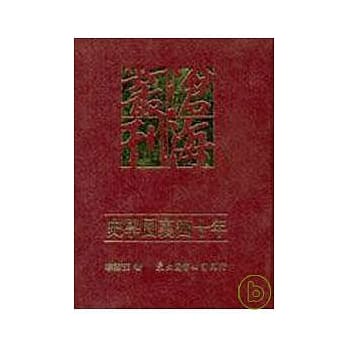 史学圈四十年(精) pdf epub mobi 电子书 下载