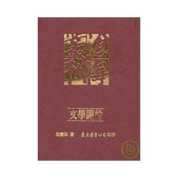 文学图绘(精) pdf epub mobi 电子书 下载