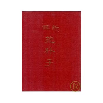 新译抱朴子(上)(精) pdf epub mobi 电子书 下载