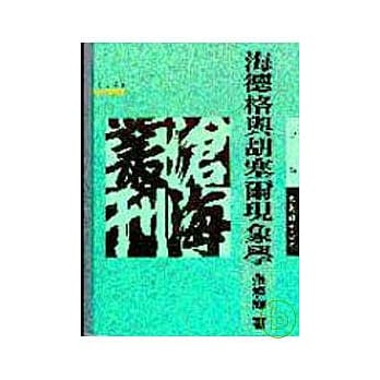 海德格与胡塞尔现象学(精) pdf epub mobi 电子书 下载