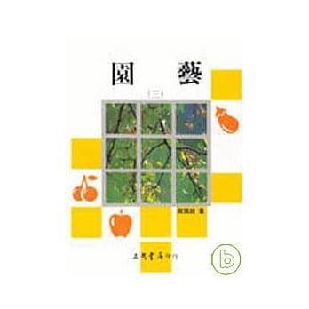 园艺(三) pdf epub mobi 电子书 下载