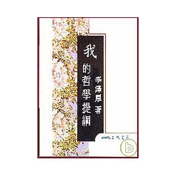 我的哲学提纲(精) pdf epub mobi 电子书 下载