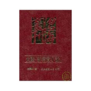 大陆「新写实小说」(精) pdf epub mobi 电子书 下载