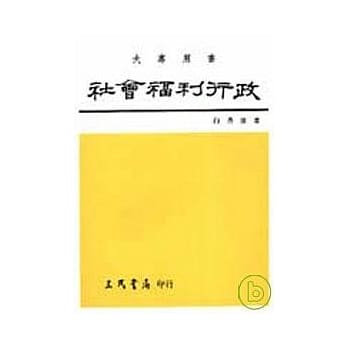 社会福利行政 pdf epub mobi 电子书 下载