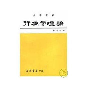 行为管理论 pdf epub mobi 电子书 下载