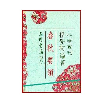 春秋要领(平) pdf epub mobi 电子书 下载