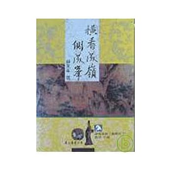 横看成岭侧成峰(精) pdf epub mobi 电子书 下载