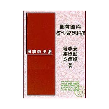图书馆与当代资讯科技S02009 pdf epub mobi 电子书 下载