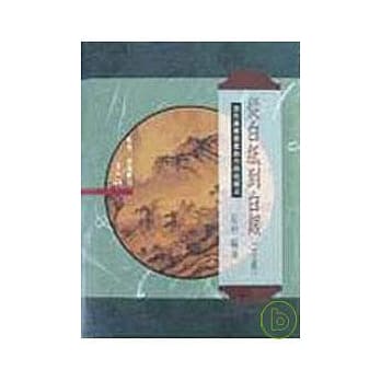 从白纸到白银(下)─清末广东书画创作与收藏史(精) pdf epub mobi 电子书 下载