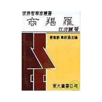 商羯罗(精) pdf epub mobi 电子书 下载