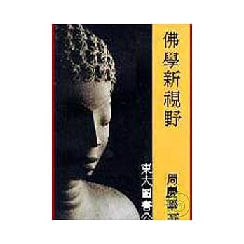佛学新视野(精) pdf epub mobi 电子书 下载
