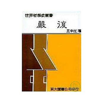 严复(精) pdf epub mobi 电子书 下载
