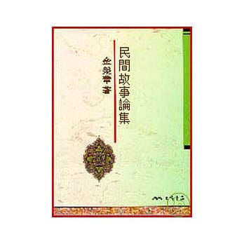 民间故事论集S03141 pdf epub mobi 电子书 下载