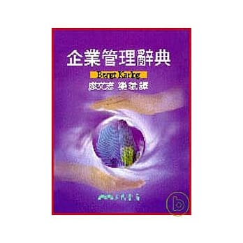 企业管理辞典(精) pdf epub mobi 电子书 下载
