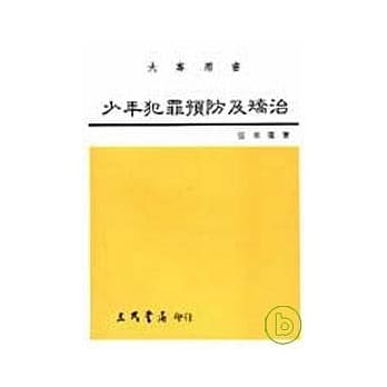 少年犯罪预防及矫治 pdf epub mobi 电子书 下载