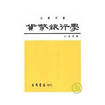货币银行学(白) pdf epub mobi 电子书 下载