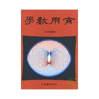 商用数学 pdf epub mobi 电子书 下载