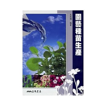 园艺种苗生产 pdf epub mobi 电子书 下载