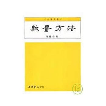 数量方法 pdf epub mobi 电子书 下载