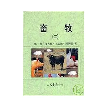 畜牧(二) pdf epub mobi 电子书 下载