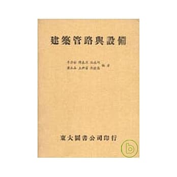建筑管路与设备 pdf epub mobi 电子书 下载