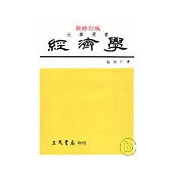 经济学(下) pdf epub mobi 电子书 下载