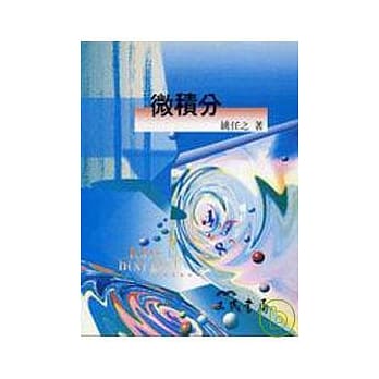 微积分（姚） pdf epub mobi 电子书 下载