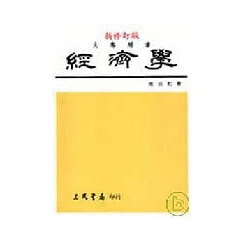 经济学（上）25K pdf epub mobi 电子书 下载