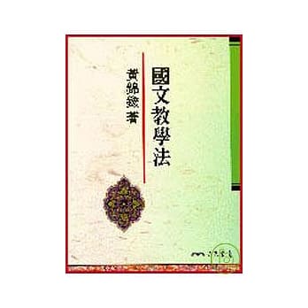 国文教学法 pdf epub mobi 电子书 下载