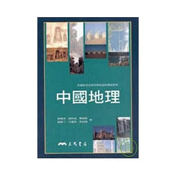 中国地理 pdf epub mobi 电子书 下载