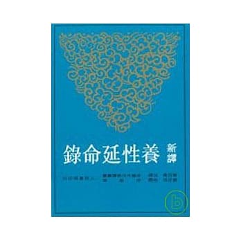 新译养性延命录(平) pdf epub mobi 电子书 下载
