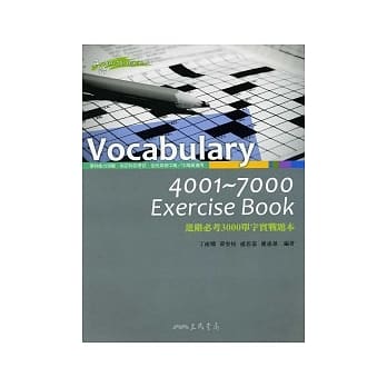 Vocabulary 4001~7000 Exercise Book－进阶必考3000单字实战题本 pdf epub mobi 电子书 下载