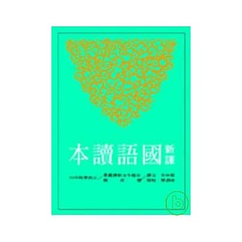 新译国语读本 pdf epub mobi 电子书 下载