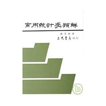 商用统计学题解 pdf epub mobi 电子书 下载