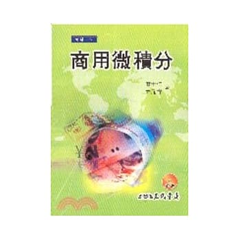 商用微积分(修订二版) pdf epub mobi 电子书 下载